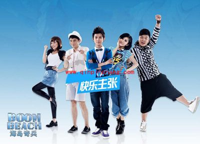 快来玩!快乐家族代言海岛奇兵啦