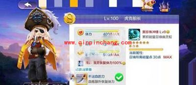 天天风之旅虎克船长技能分析