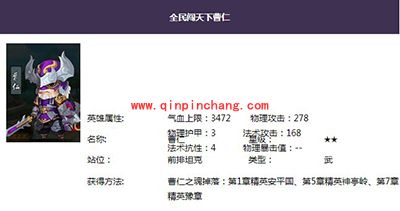 全民闯天下曹仁属性技能介绍