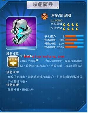 全民飞机大战疾影穿梭器满级属性攻略