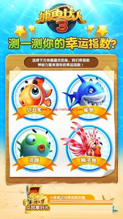 捕鱼达人3测试幸运指数活动