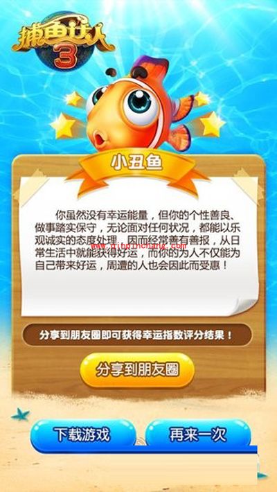 捕鱼达人3测试幸运指数活动