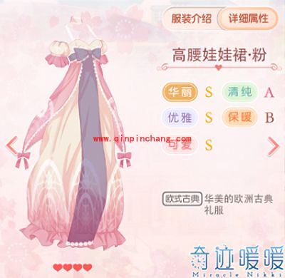 奇迹暖暖7款华丽属性的服饰推荐