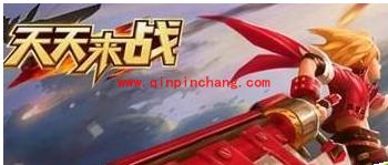 天天来战物品交易玩法详解