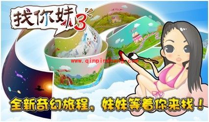 安卓版找你妹3关卡奖励总结:四大玩法三种奖品