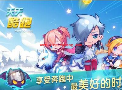 天天酷跑绝对无敌的刷分攻略