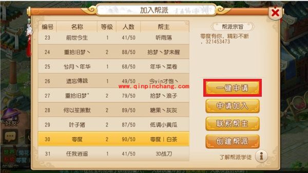 梦幻西游帮派的创建攻略大全