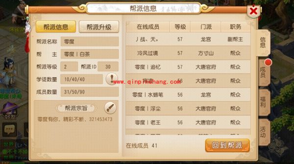 梦幻西游帮派的创建攻略大全