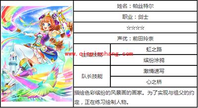 白猫计划帕丝特尔属性一览