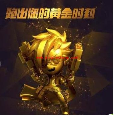 天天酷跑金枪小帅升级版黄金小帅抽取攻略