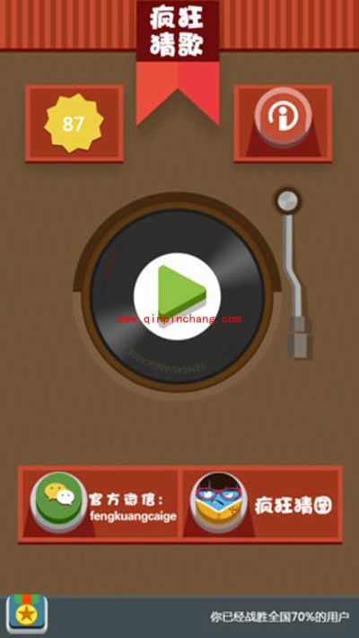 疯狂猜歌网页版好不好玩？