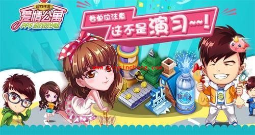 爱情公寓手游：最经济实用的钻石攻略