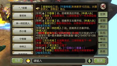 《天龙八部3D》聊天频道介绍