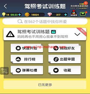 脑力达人驾照测试训练答案合辑