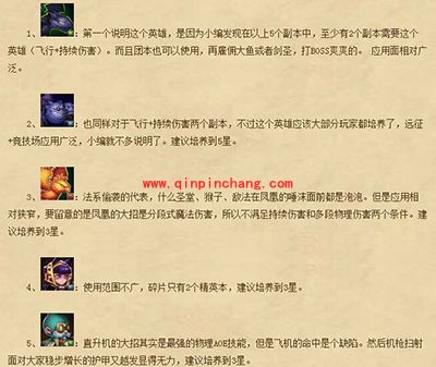 刀塔传奇预言之池英雄培养攻略