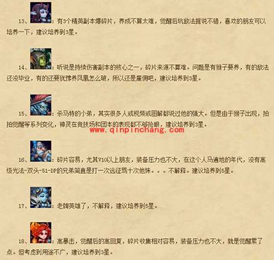 刀塔传奇预言之池英雄培养攻略