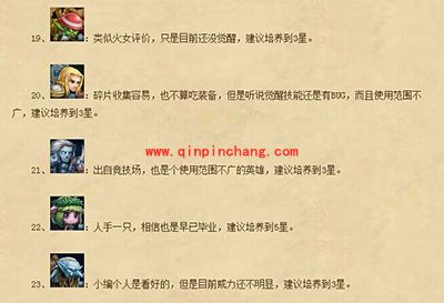 刀塔传奇预言之池英雄培养攻略