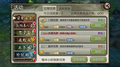 天龙八部3D日常任务使用攻略