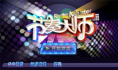 技能学习:为什么节奏大师玩不了