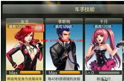 天天飞车新车手女王：属性技能、上线时间介绍