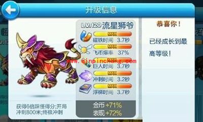 天天酷跑流星狮爷培养攻略