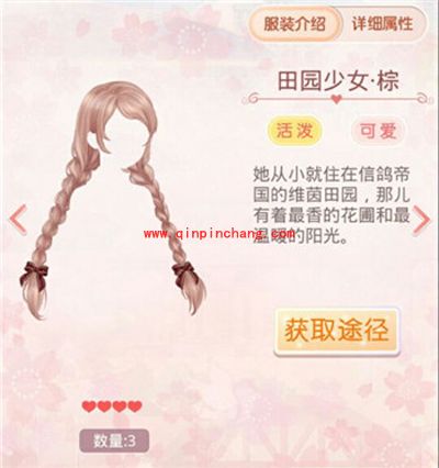 奇迹暖暖信鸽王国之田园珍珠套装