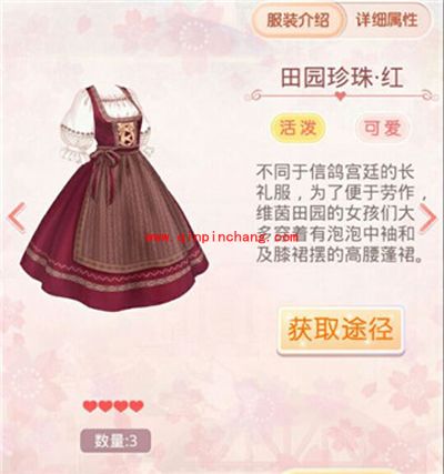 奇迹暖暖信鸽王国之田园珍珠套装