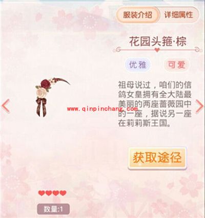 奇迹暖暖信鸽王国之田园珍珠套装