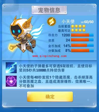 全民大战飞机宠物:小天使能力分析