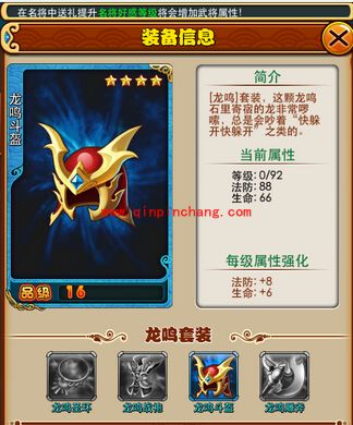 放开那三国蓝色龙鸣套装属性介绍