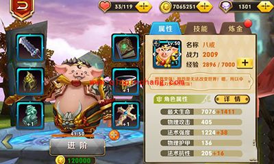 天天传奇攻略:八戒VS圣光祭司