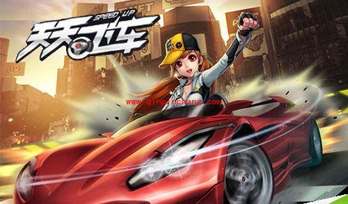 天天飞车近期活动：谁是飞车王擂台赛介绍