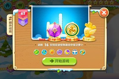 保卫萝卜2第63关图文详解