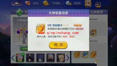 天天风之旅暗部忍者顶级装备账单