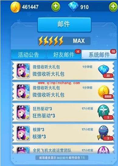 全民飞机大战微信收听大礼包活动介绍