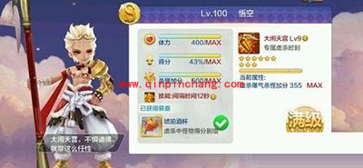 天天风之旅S级角色:悟空的满级花费统计表