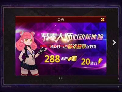 在《节奏大师》中轻松取得货币的技巧