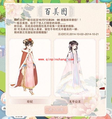 暖暖环游世界:百美图胭脂攻略