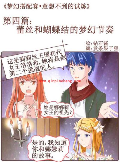 奇迹暖暖连载漫画:意想不到的试练(四)