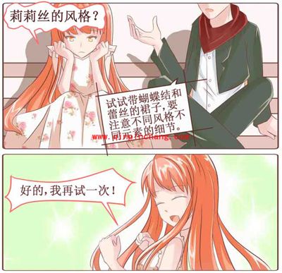 奇迹暖暖连载漫画:意想不到的试练(四)