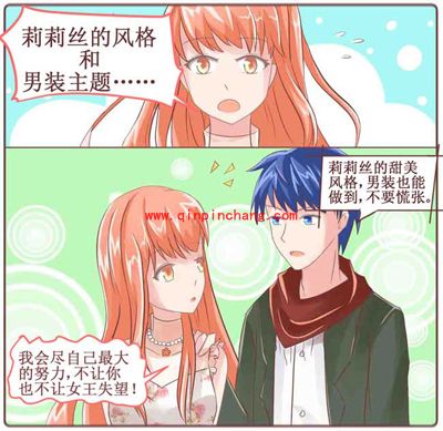 奇迹暖暖连载漫画：意想不到的试练（四）