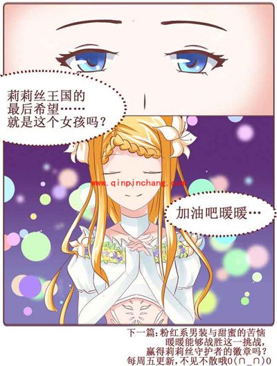 奇迹暖暖连载漫画：意想不到的试练（四）