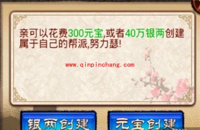 琅琊榜手游创建帮派方法