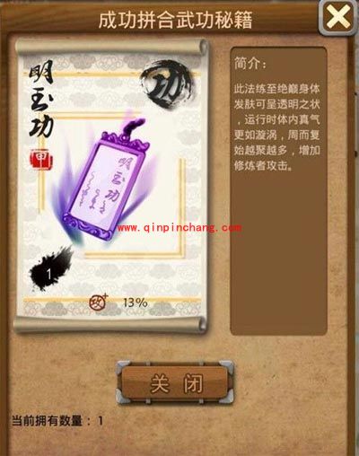 大掌门明玉功成长属性图文分析