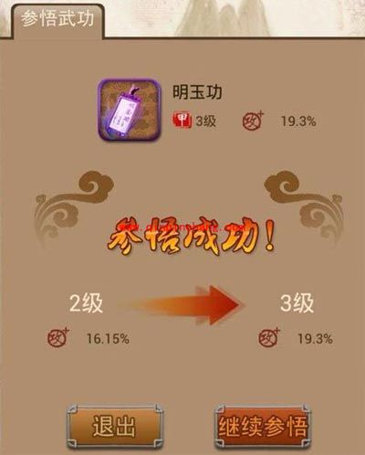 大掌门明玉功成长属性图文分析