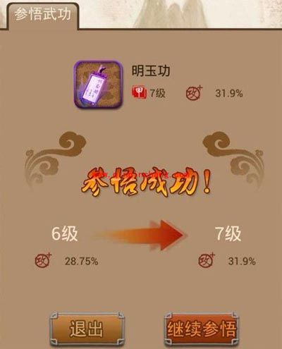 大掌门明玉功成长属性图文分析