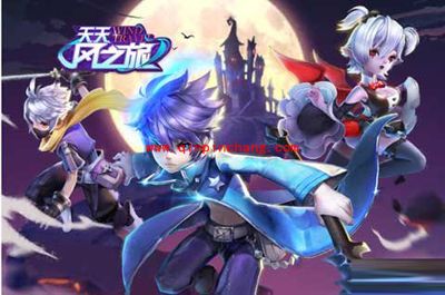 天天风之旅新手攻略