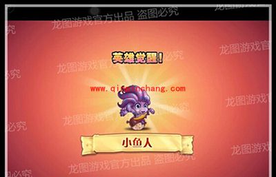 手游刀塔传奇小鱼人觉醒介绍