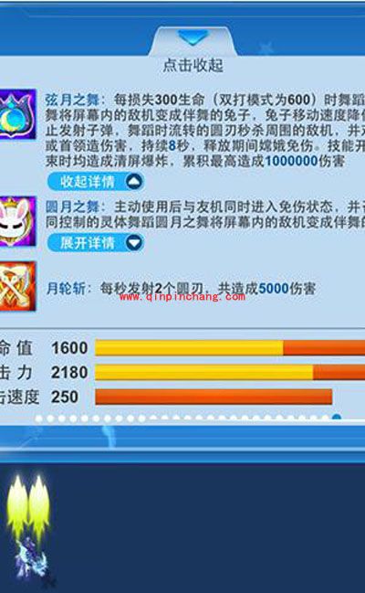 全民飞机大战嫦娥战机怎么样？嫦娥战机技能介绍