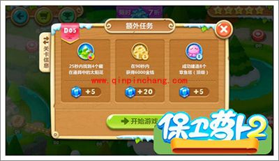 保卫萝卜2地下庄园主题D05关全清攻略